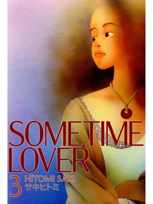 cover image of SOMETIME LOVER3